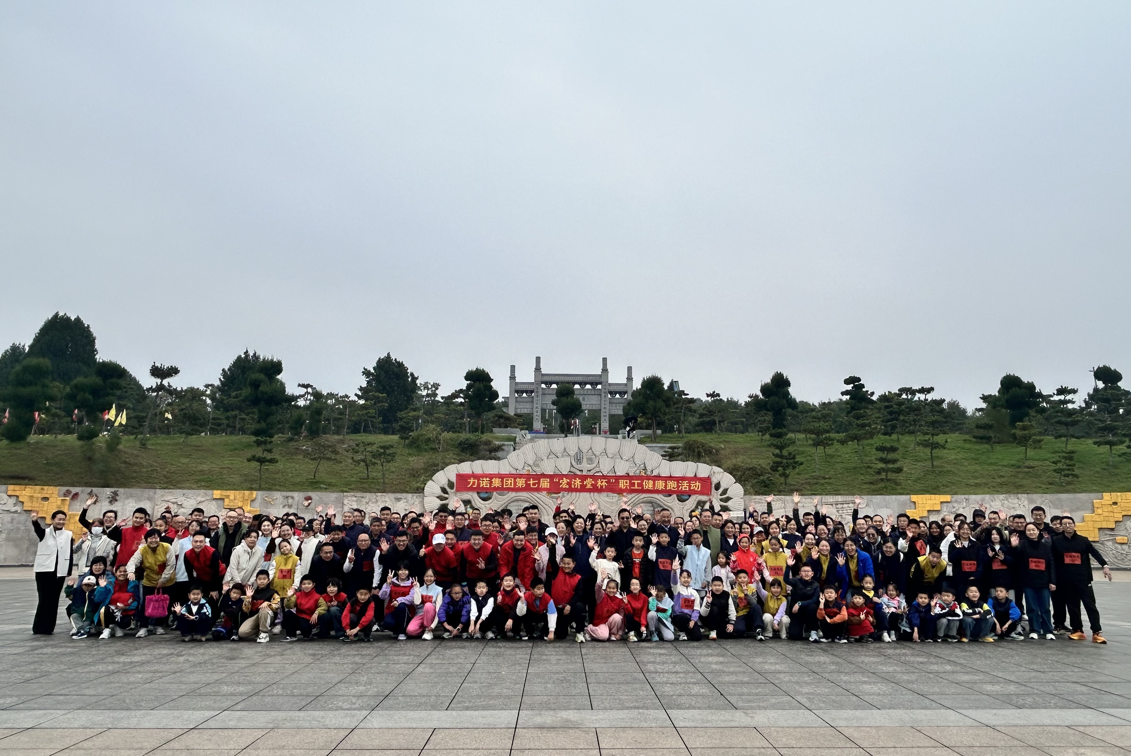 力諾集團第七屆“宏濟堂杯”職工健康跑活力開跑